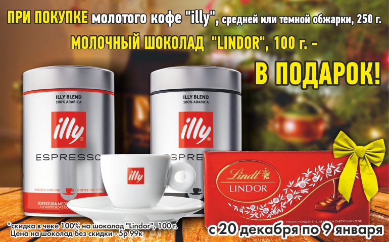 При покупке кофе подарок 61