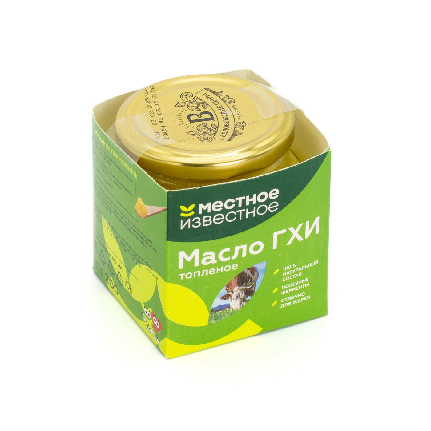 Масло Топленое ГХИ 99%