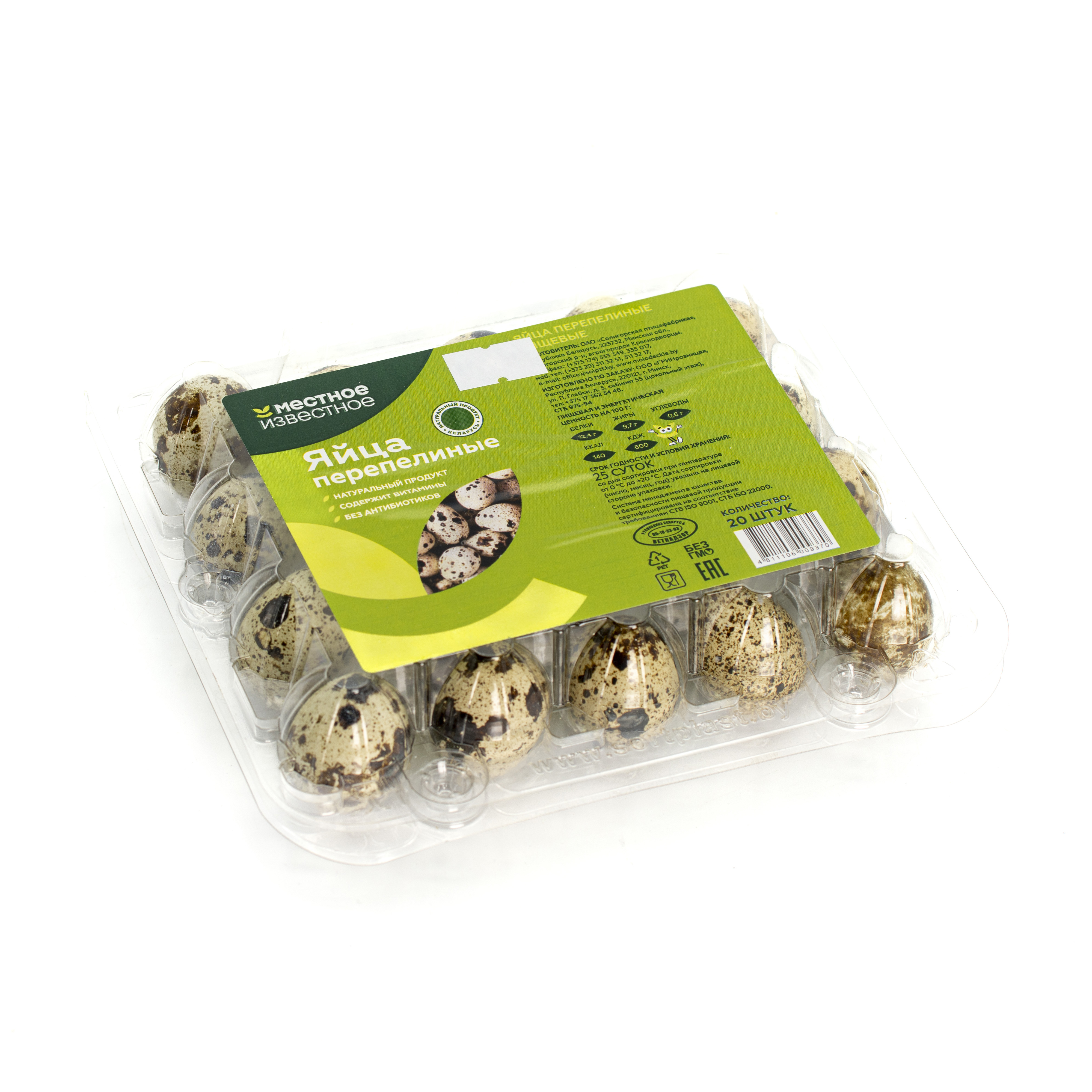 Яйца перепелиные 20 шт