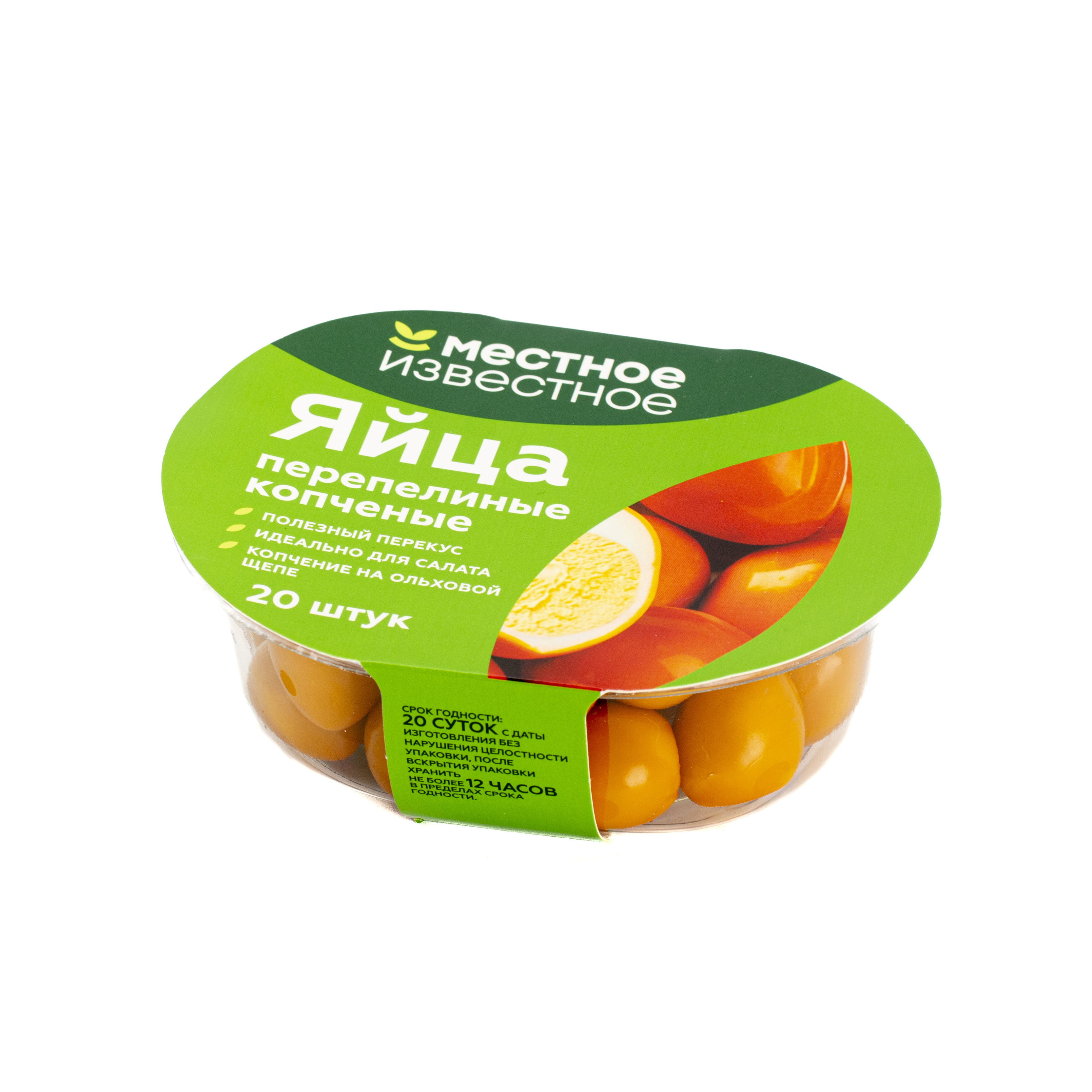 Яйца перепелиные копченые 20 шт
