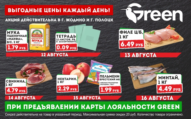 Скидки В Магазинах Полоцка Скидки В Магазинах Полоцка