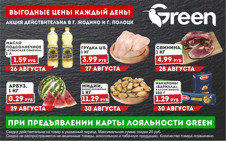 Скидки В Магазинах Полоцка Скидки В Магазинах Полоцка
