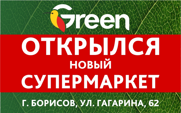 Борисов Беларусь Магазины Борисов Беларусь Магазины