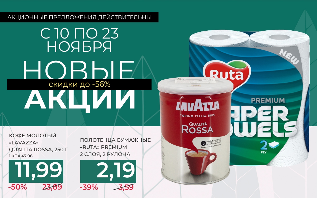 Акции В Магазинах Города Солигорска Акции В Магазинах Города Солигорска