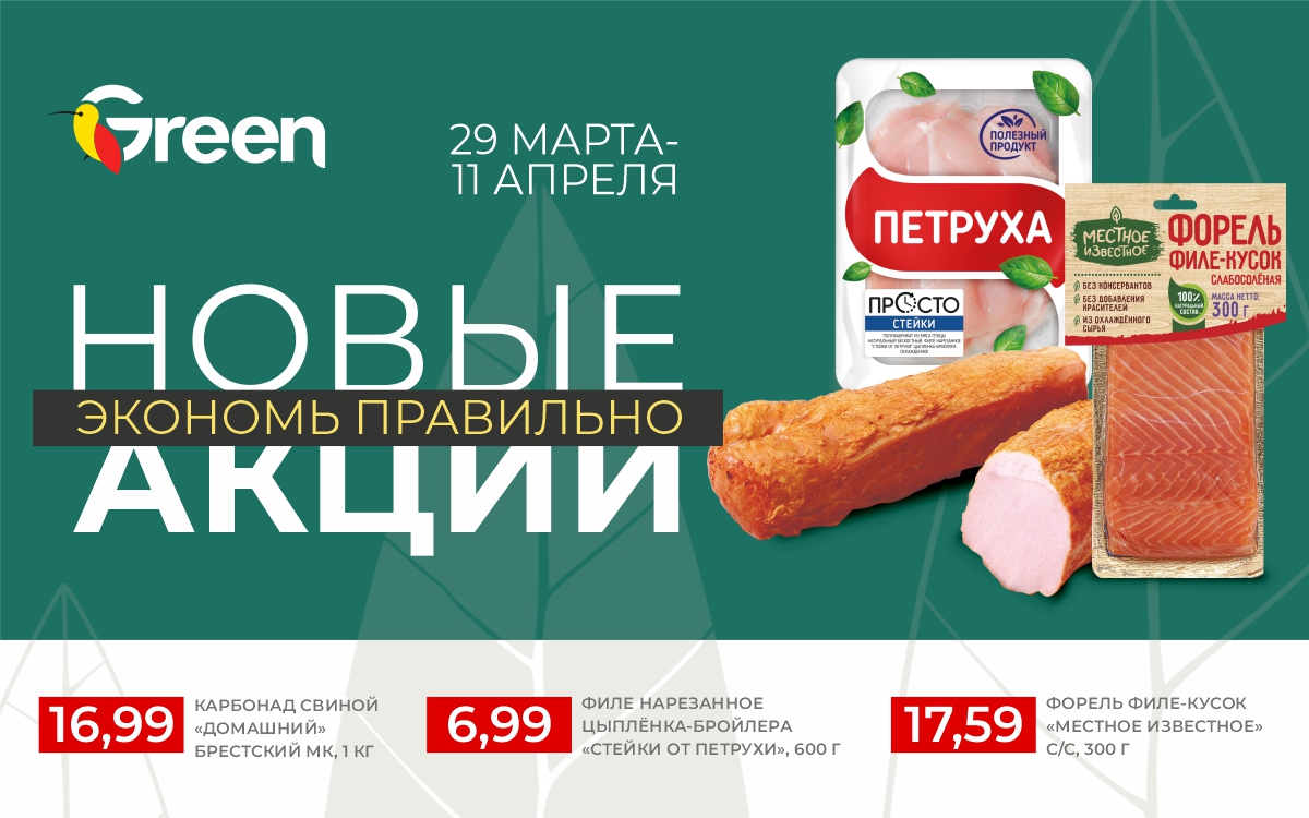 НОВЫЕ АКЦИИ