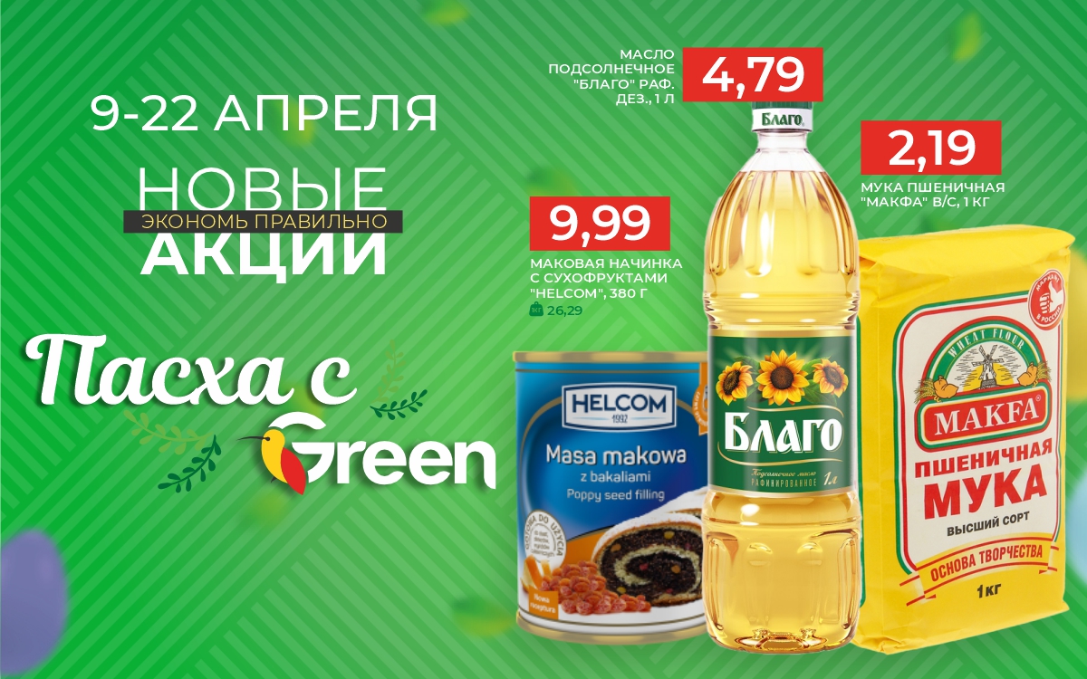 Новые акции