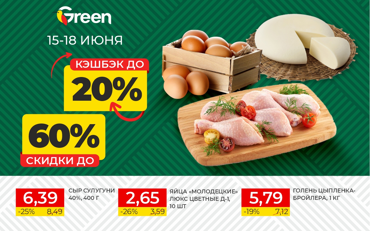 акция До-60% и Кэшбэк до 20%