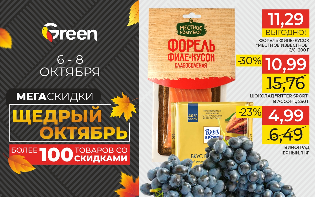 Щедрый октябрь