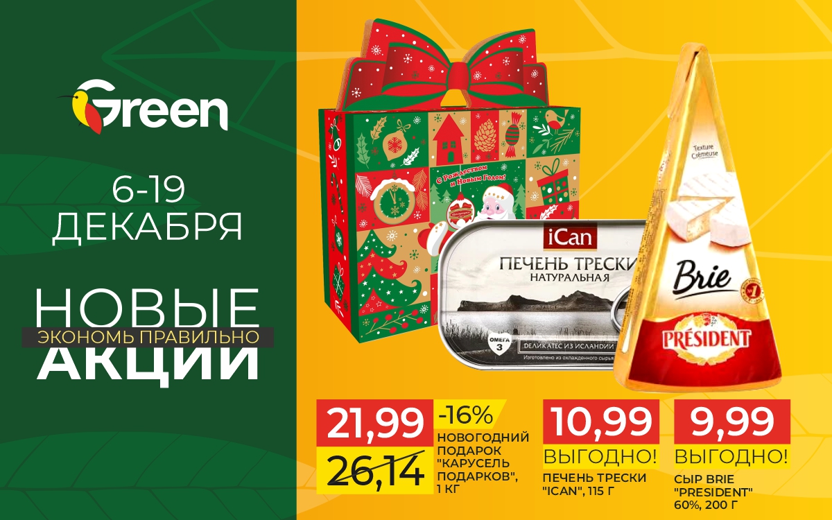 НОВЫЕ АКЦИИ