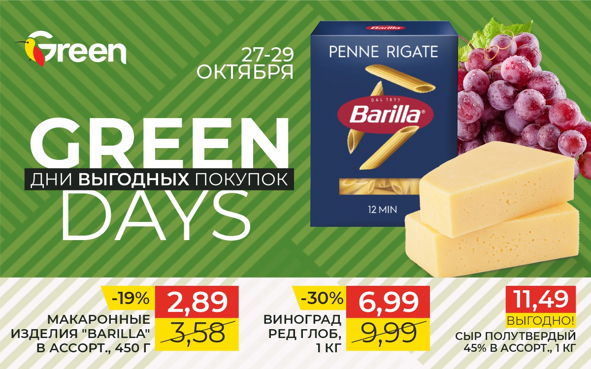 GREEN DAYS