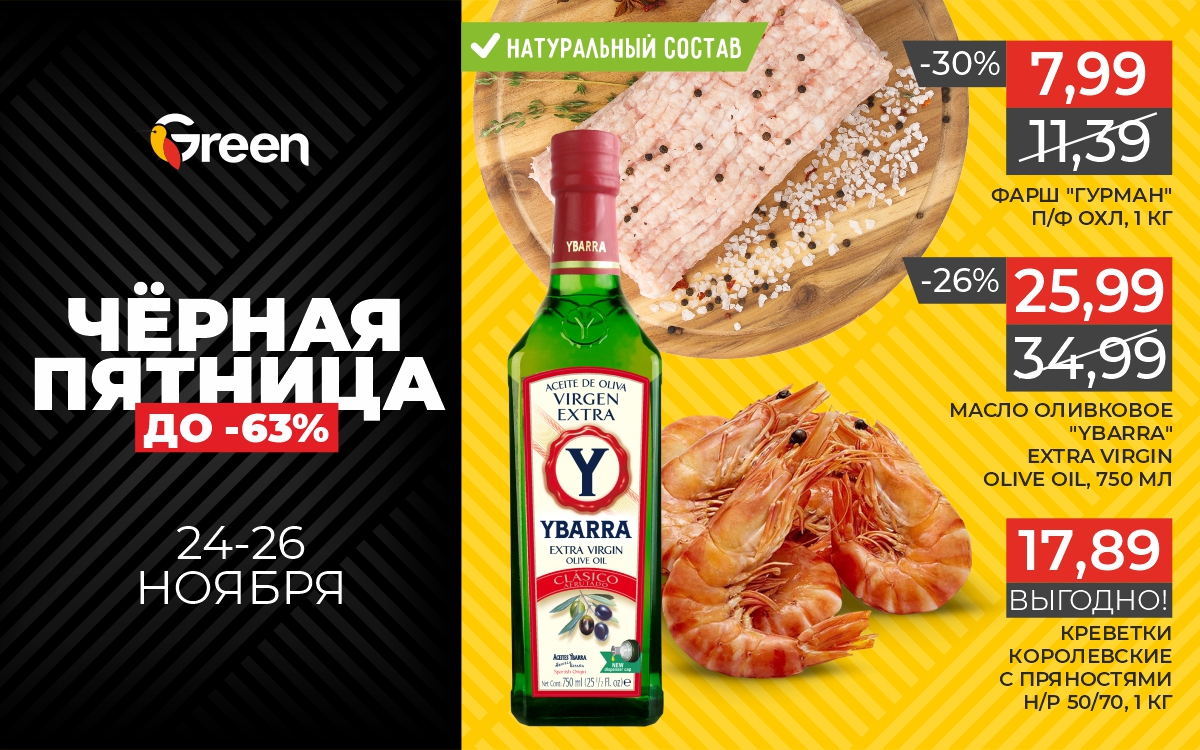 ЧЁРНАЯ ПЯТНИЦА