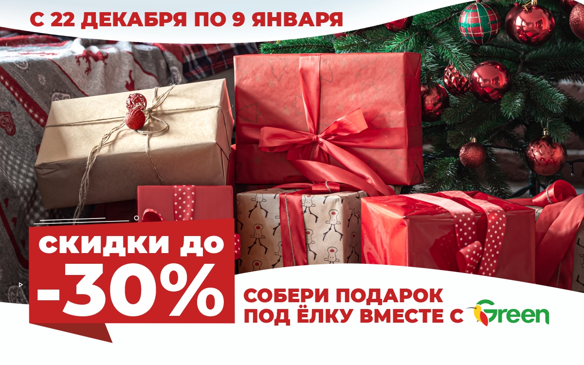 Новогодние скидки
