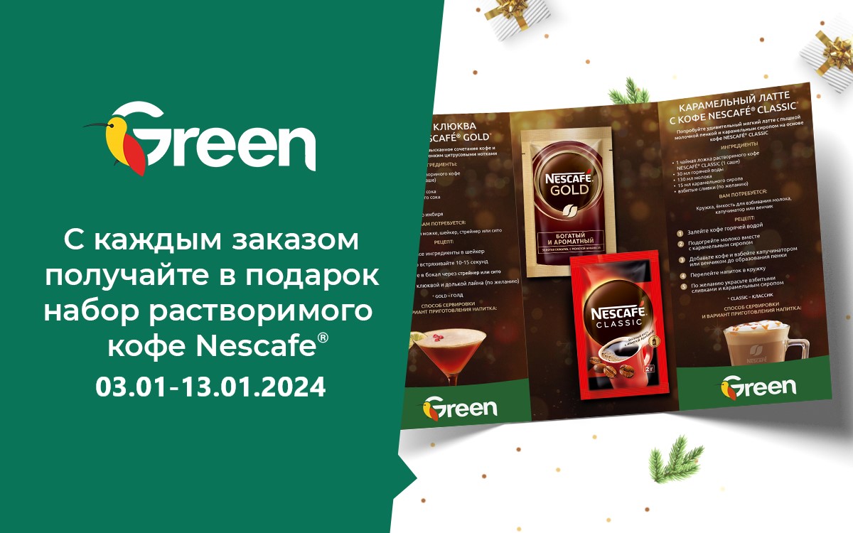 Дарим подарки от Nescafe!