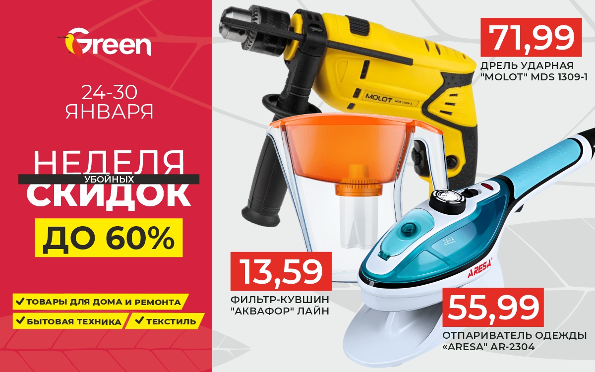 Убойные скидки