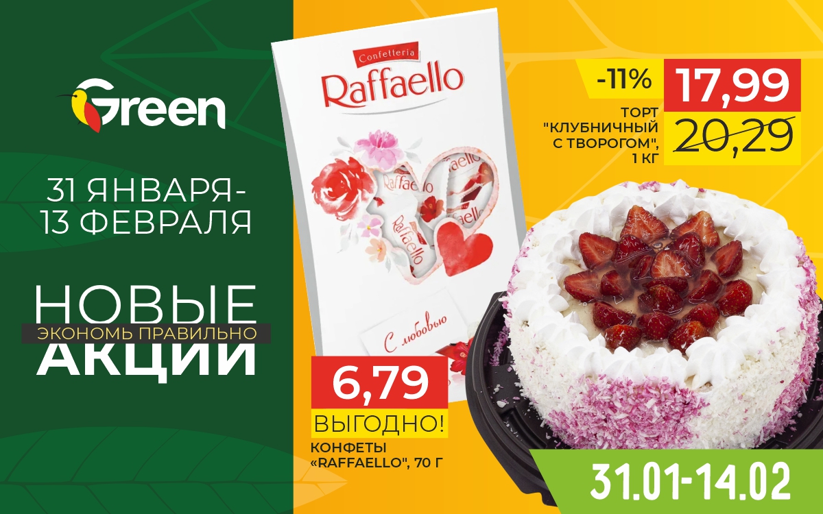 НОВЫЕ АКЦИИ