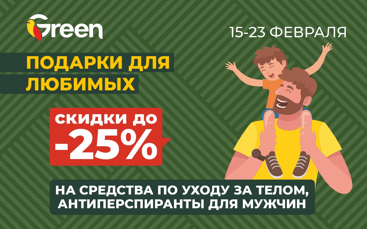 Неделя Защитника Отечества - прекрасный повод для скидок🎩!