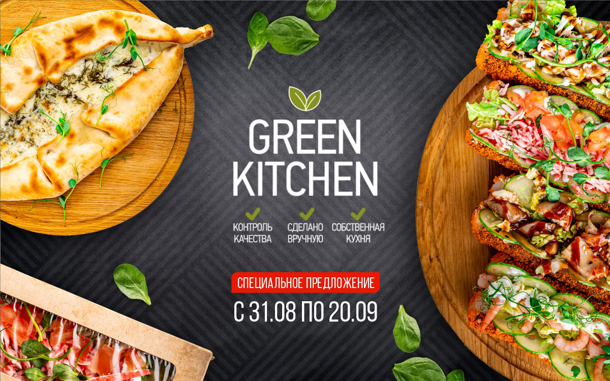 Green – продляет лето и дарит скидки на ПИДЕ и СУШИ-ДОГ!