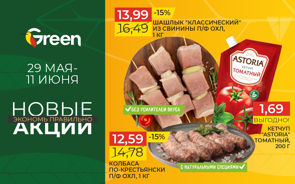 НОВЫЕ АКЦИИ