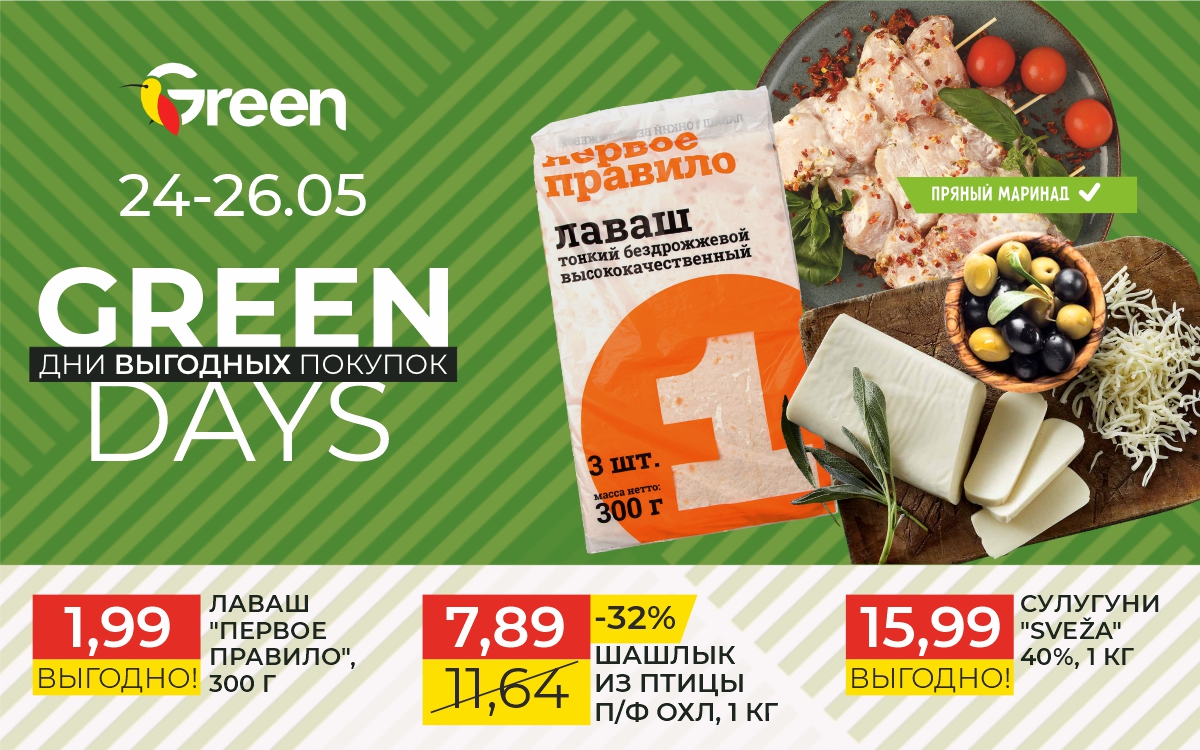 GREEN DAYS