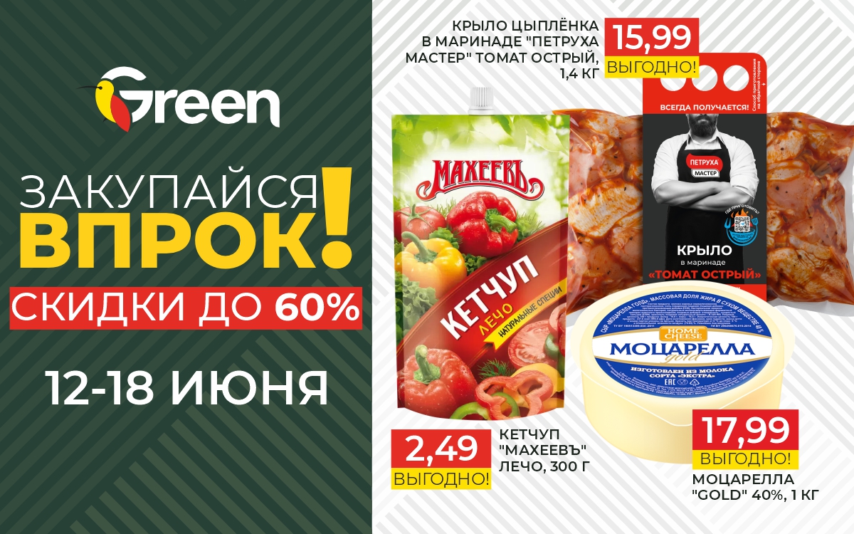 ЗАКУПАЙСЯ ВПРОК