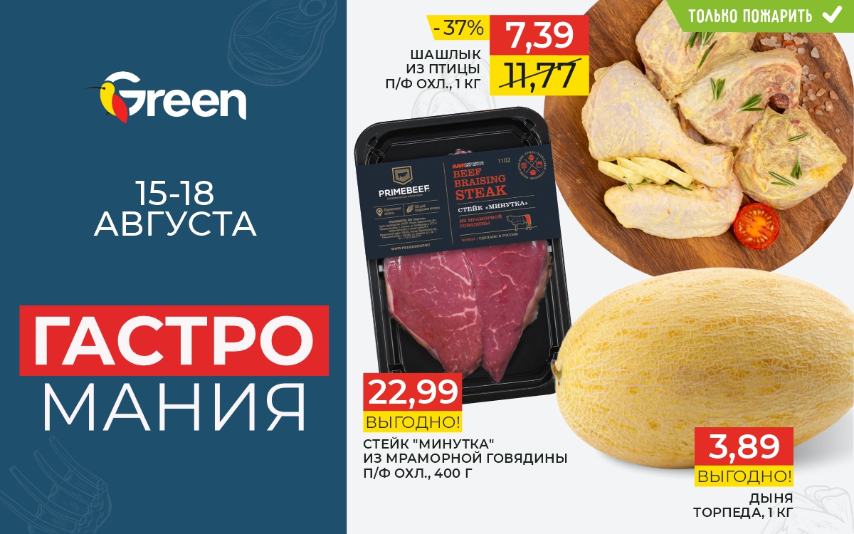 ГАСТРОМАНИЯ