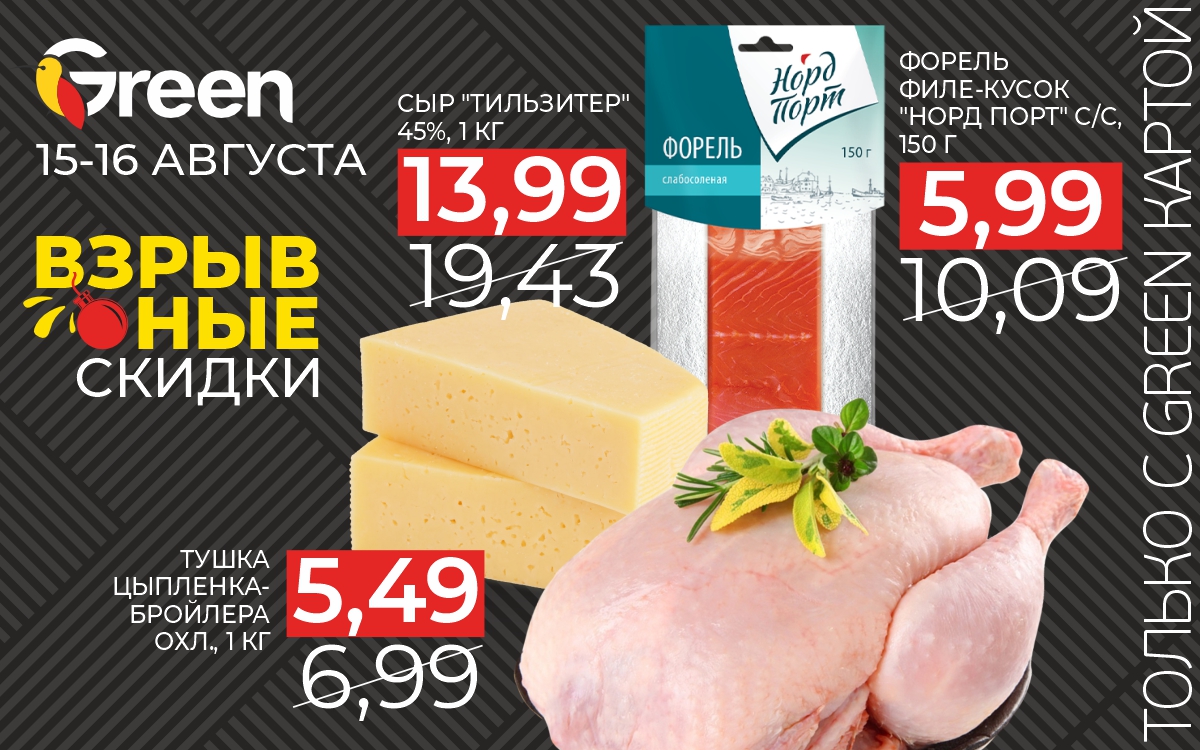 ВЗРЫВНЫЕ СКИДКИ!