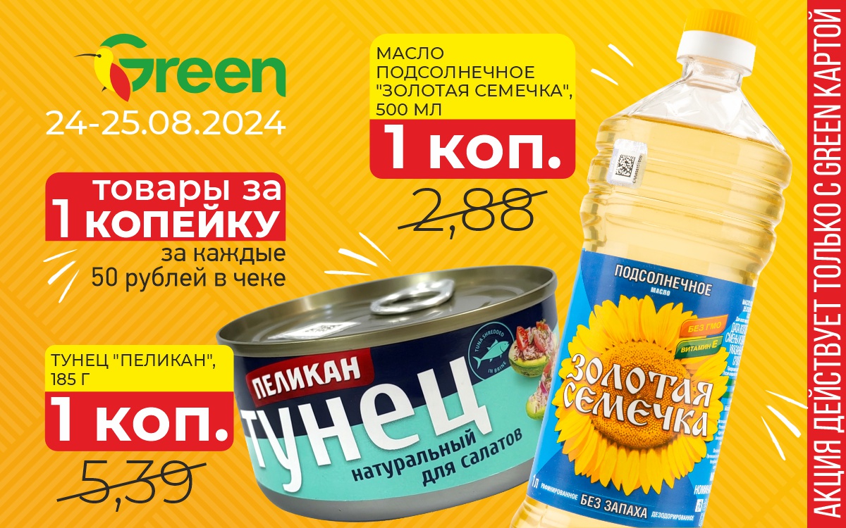 ТОВАРЫ ЗА 1 КОПЕЙКУ!