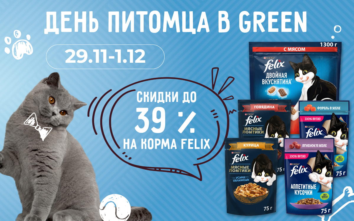 ВЫГОДА ДЛЯ ЛЮБИМЦА!