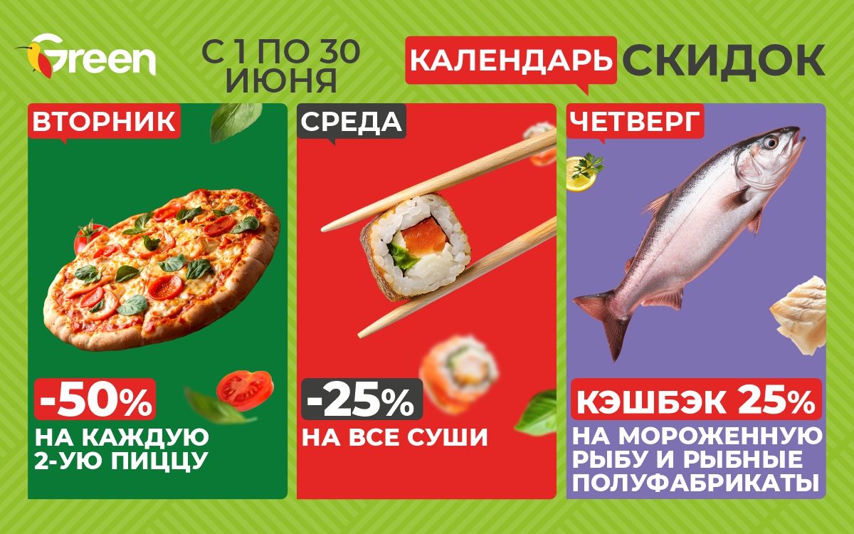 КАЛЕНДАРЬ СКИДОК