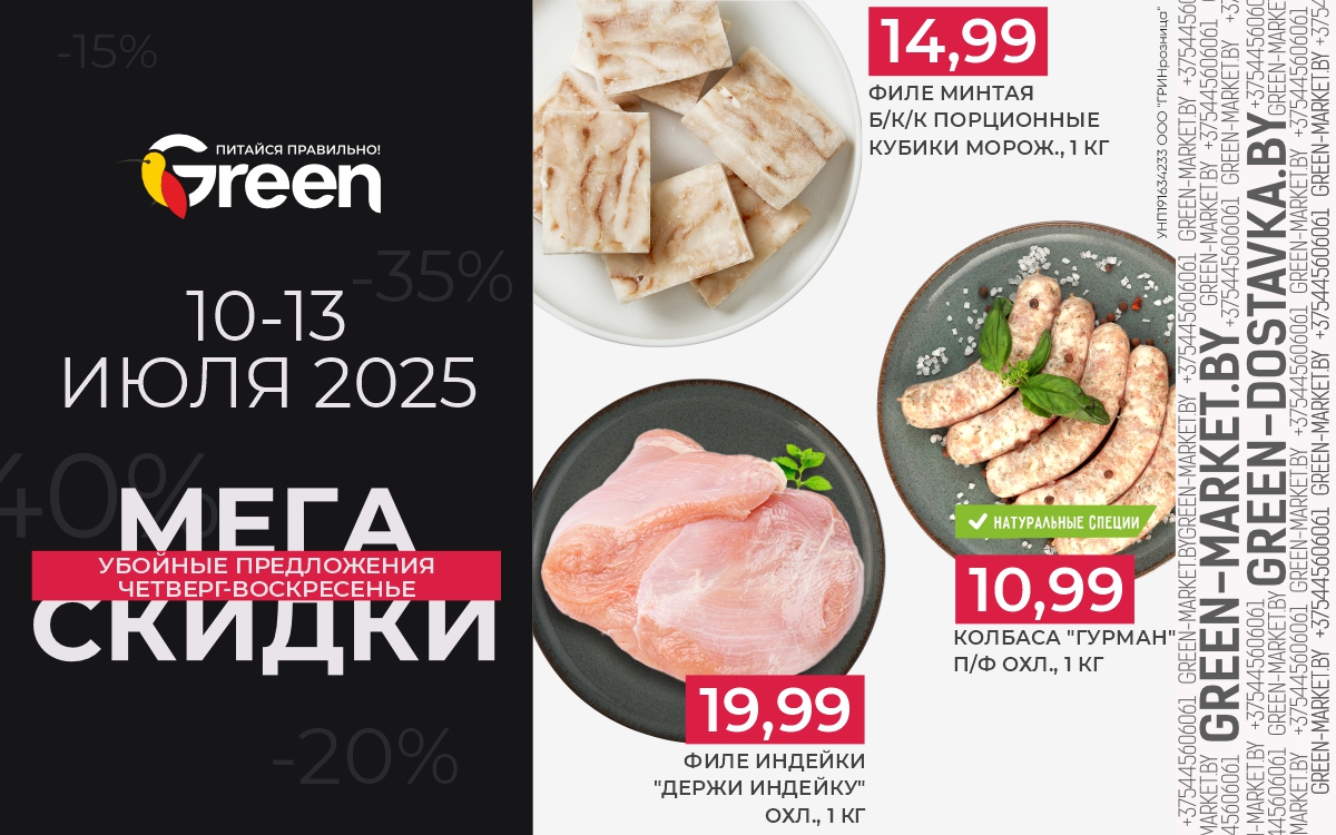 МЕГАСКИДКИ!