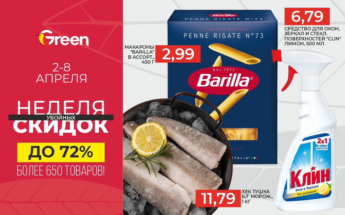 Неделя убойных скидок!