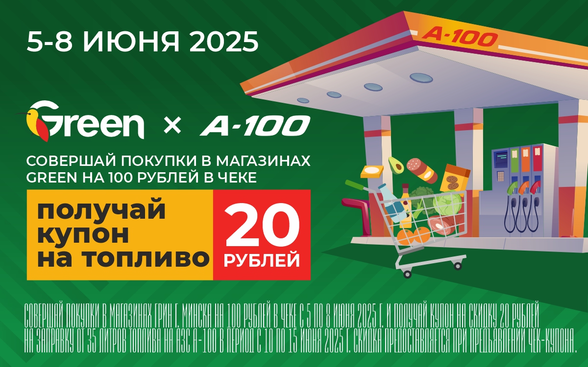 КУПОН НА ТОПЛИВО!!