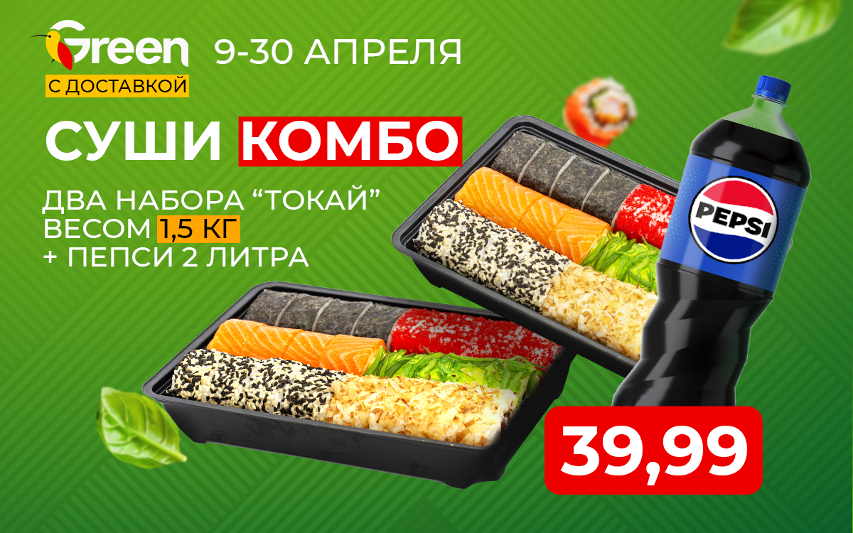 ВКУСНАЯ НОВОСТЬ ОТ GREEN-ДОСТАВКИ!