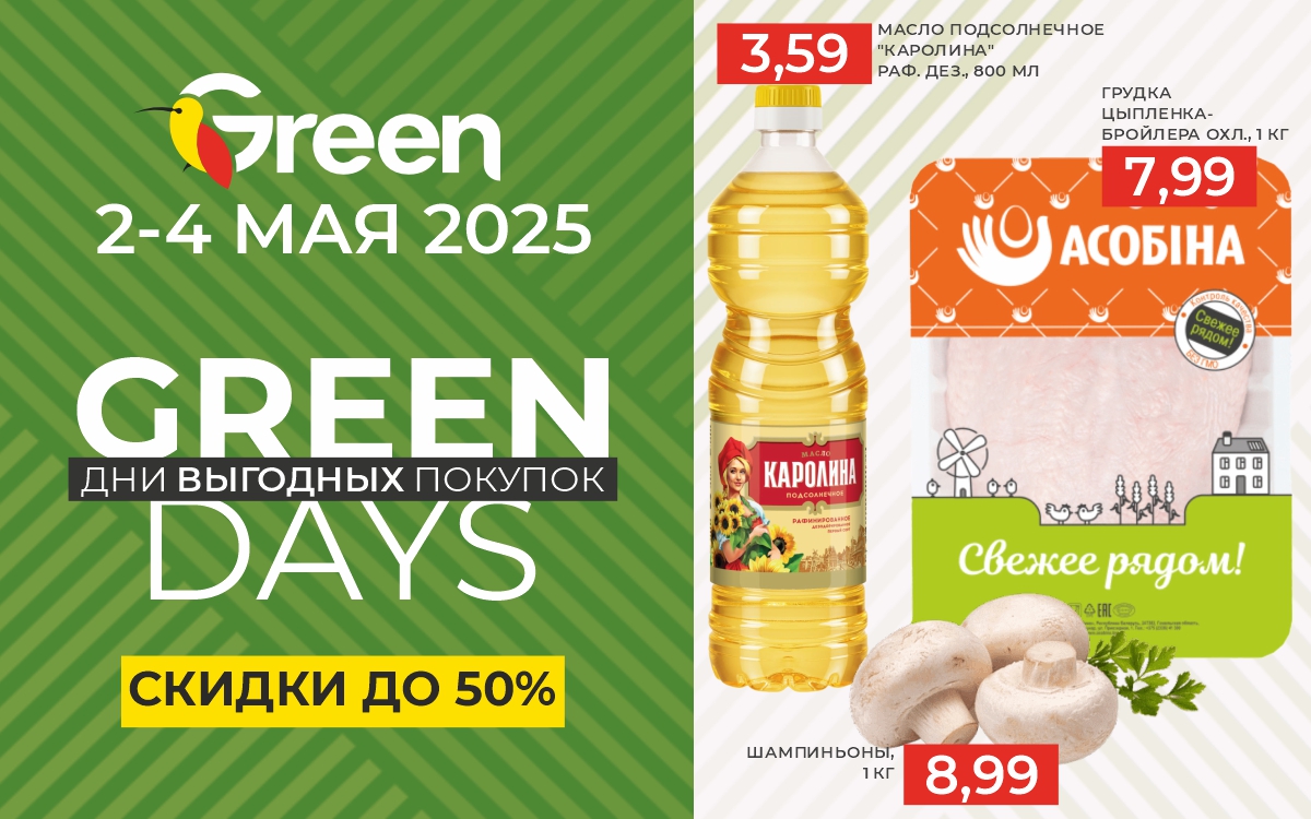 GREEN DAYS