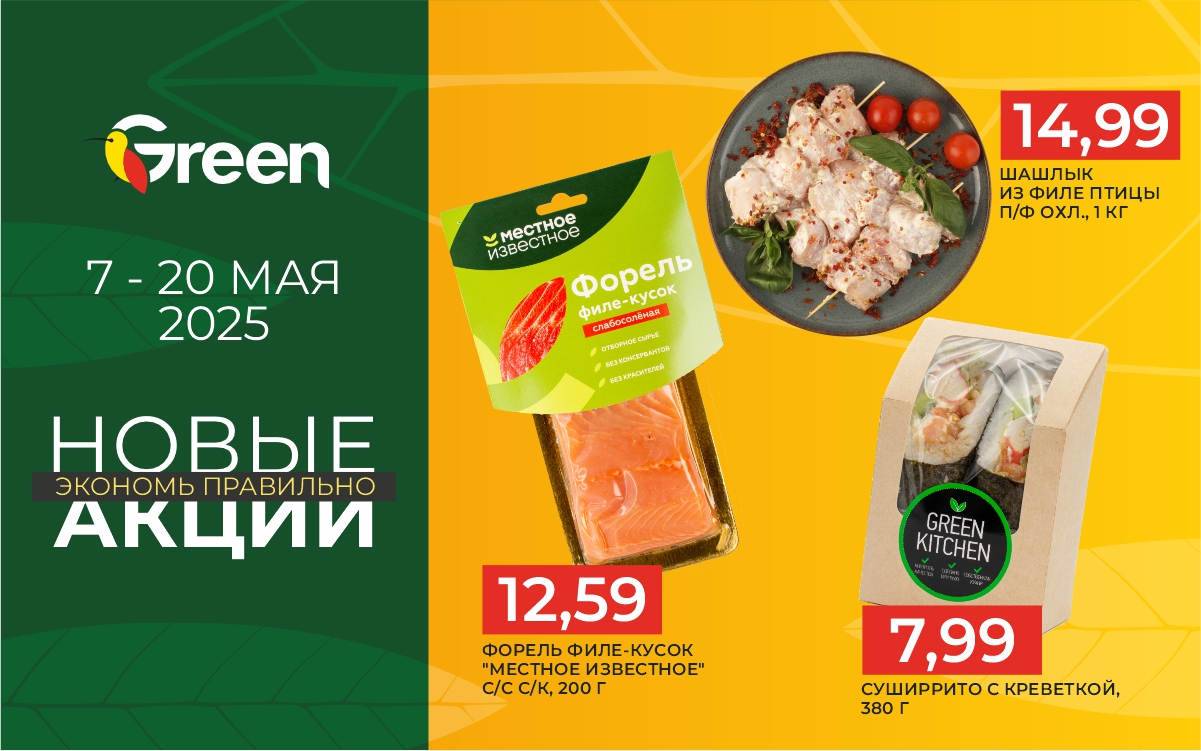 НОВЫЕ АКЦИИ МАЙ!