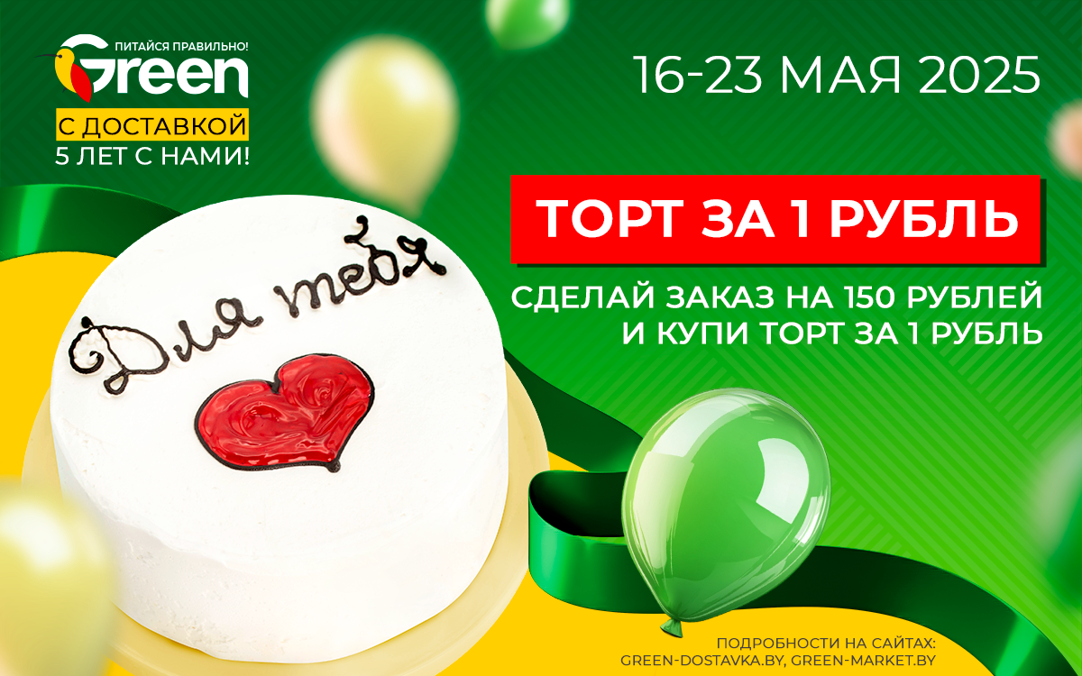 СЛАДКАЯ НОВОСТЬ ОТ GREEN-ДОСТАВКА!