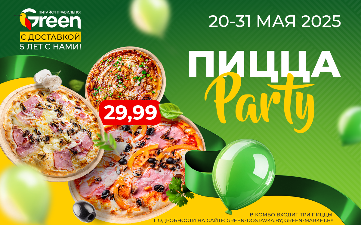 ПИЦЦА-PARTY !!