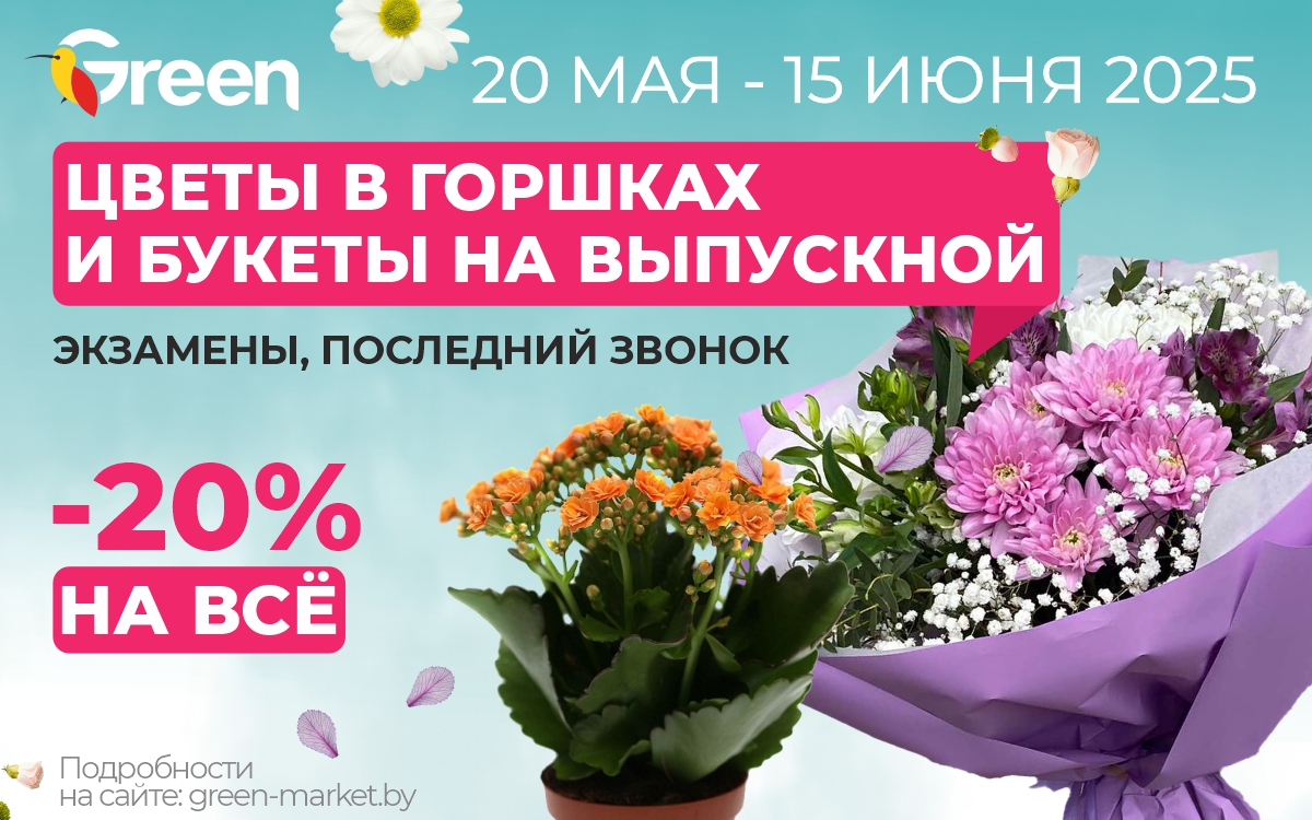 ЦВЕТЫ К ВЫПУСКНОМУ!