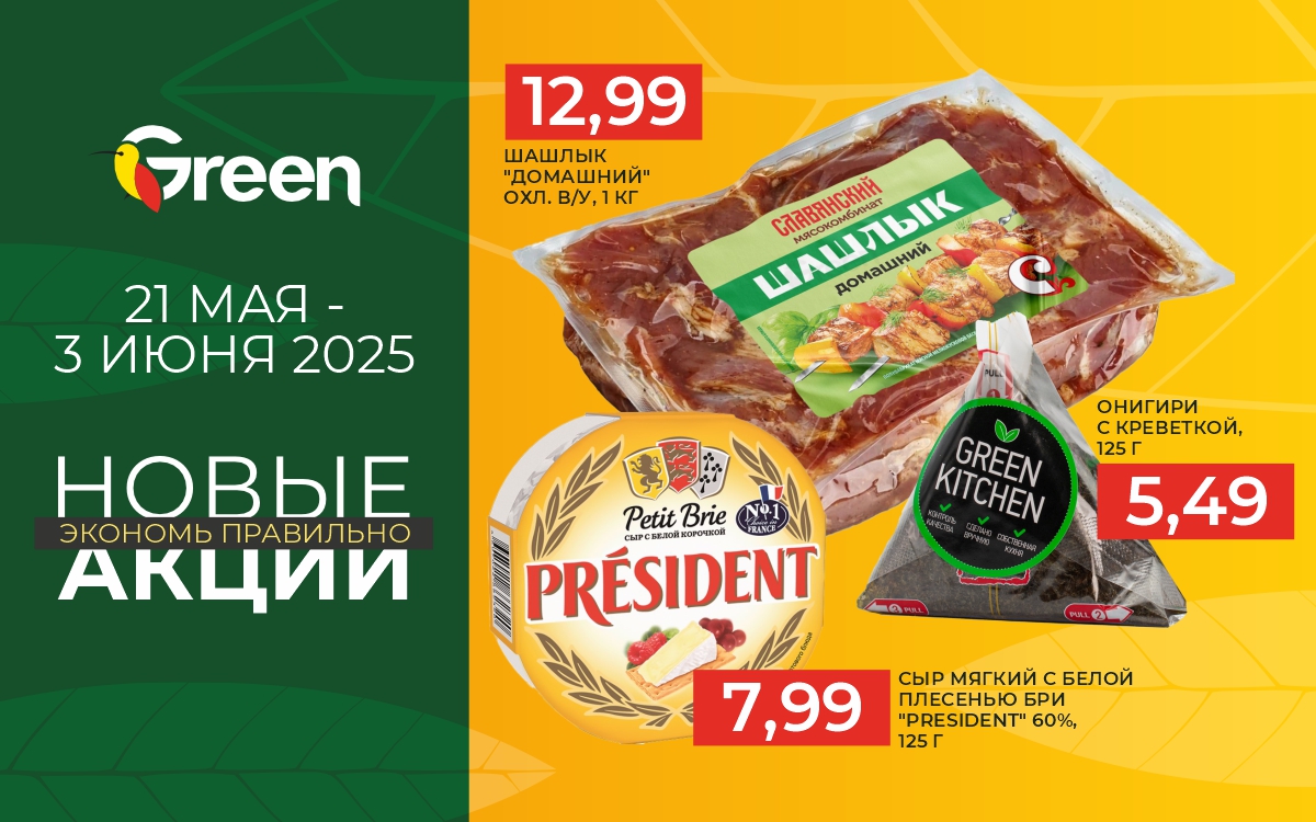 НОВЫЕ АКЦИИ МАЯ!