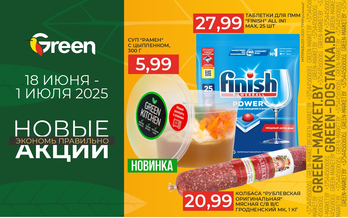 НОВЫЕ АКЦИИ ИЮНЬ
