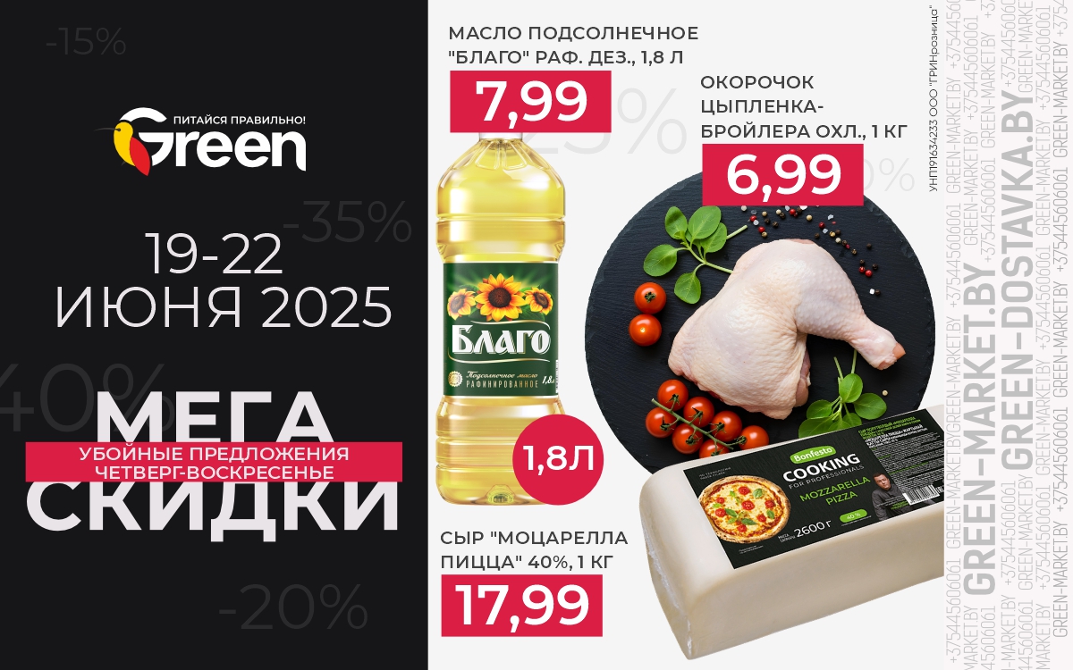 МЕГАСКИДКИ ИЮНЬ!