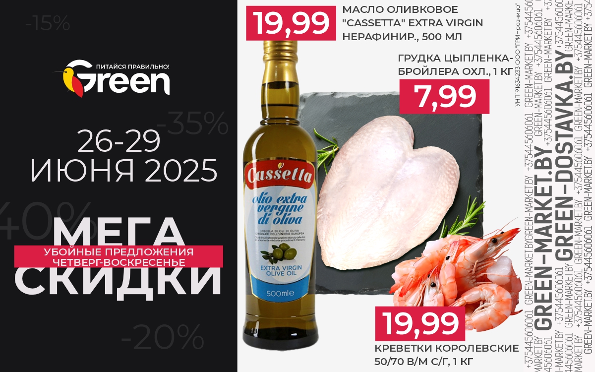МЕГАСКИДКИ ИЮНЬ!