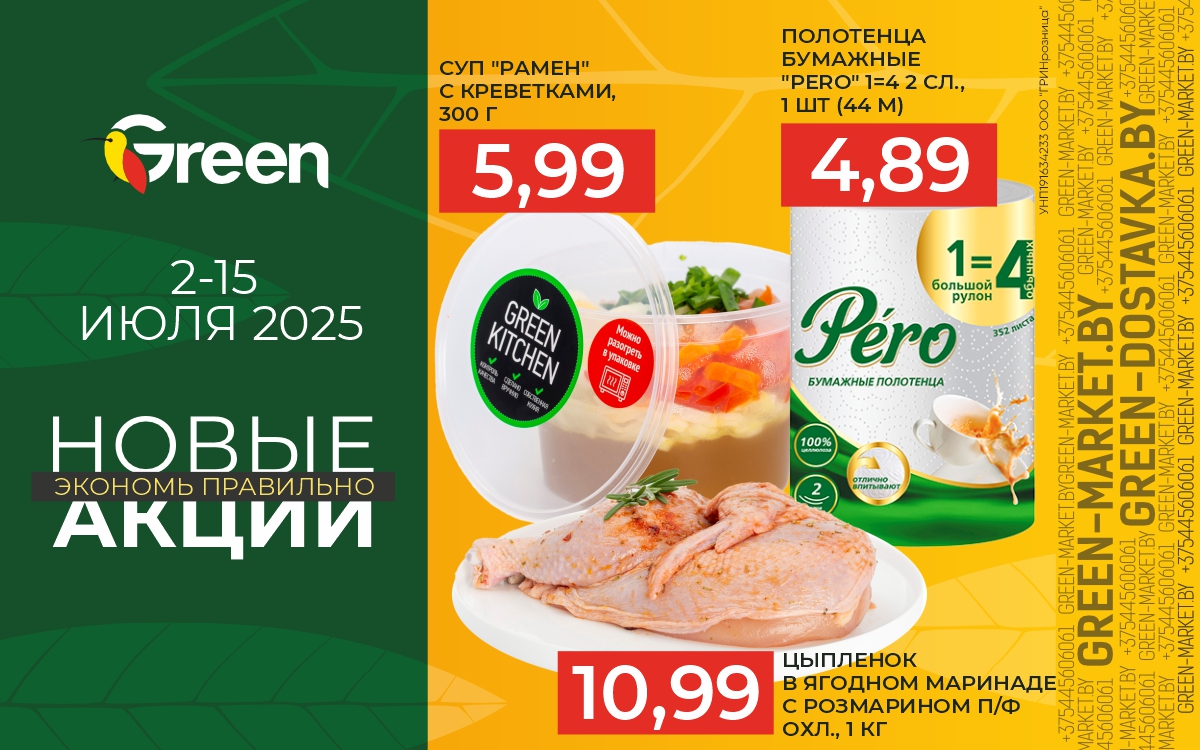 НОВЫЕ АКЦИИ ИЮЛЯ