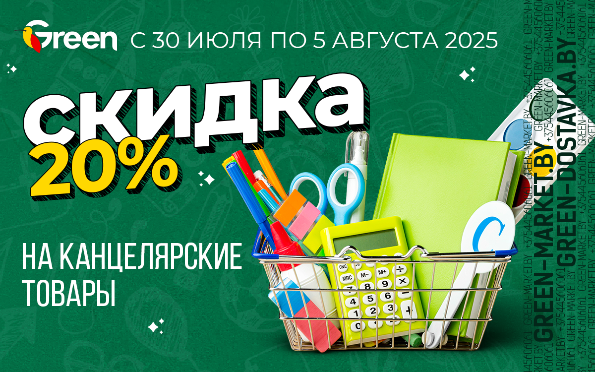 СКИДКА НА КАНЦЕЛЯРСКИЕ ТОВАРЫ