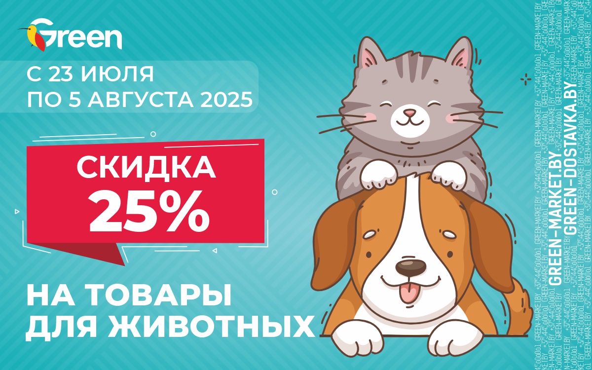 Скидка 25% на товары для животных