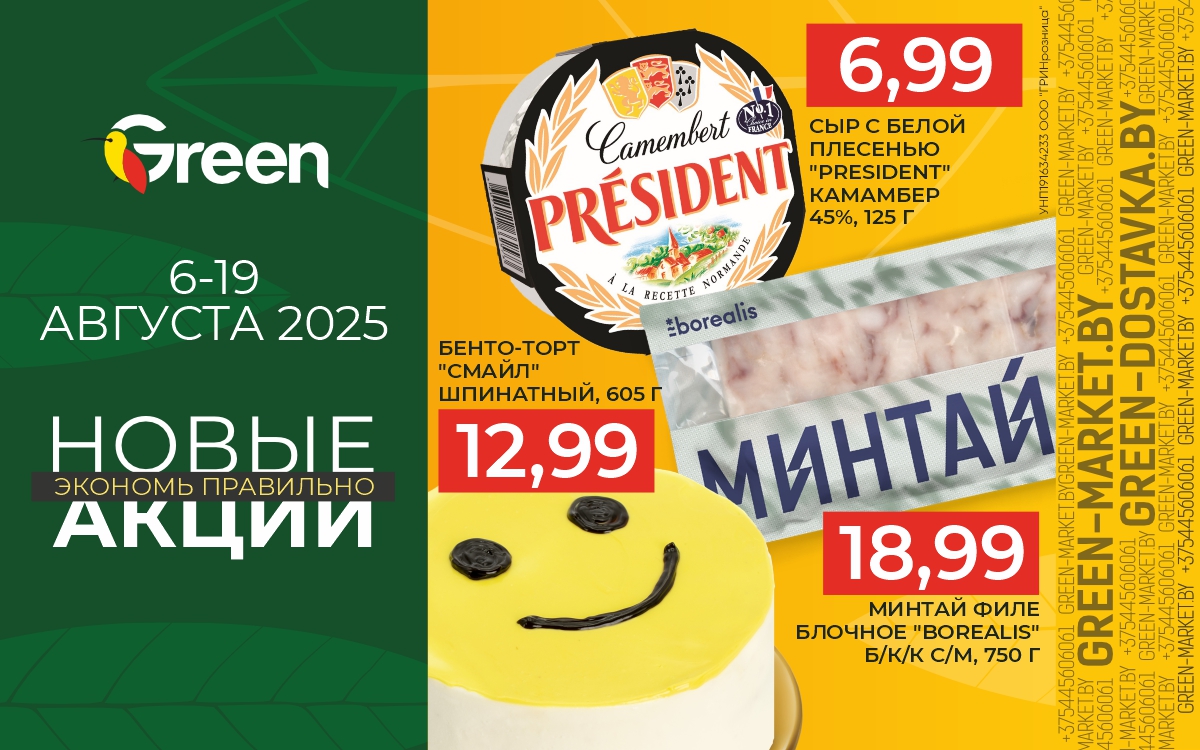 НОВЫЕ АКЦИИ АВГУСТА