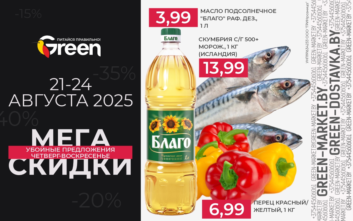МЕГАСКИДКИ