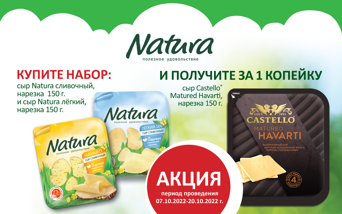 Приобретайте сыр ВСЕГО ЗА 1 КОПЕЙКУ!