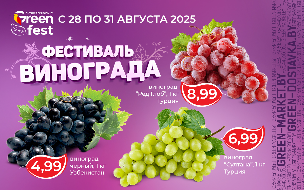 ФЕСТИВАЛЬ ВИНОГРАДА