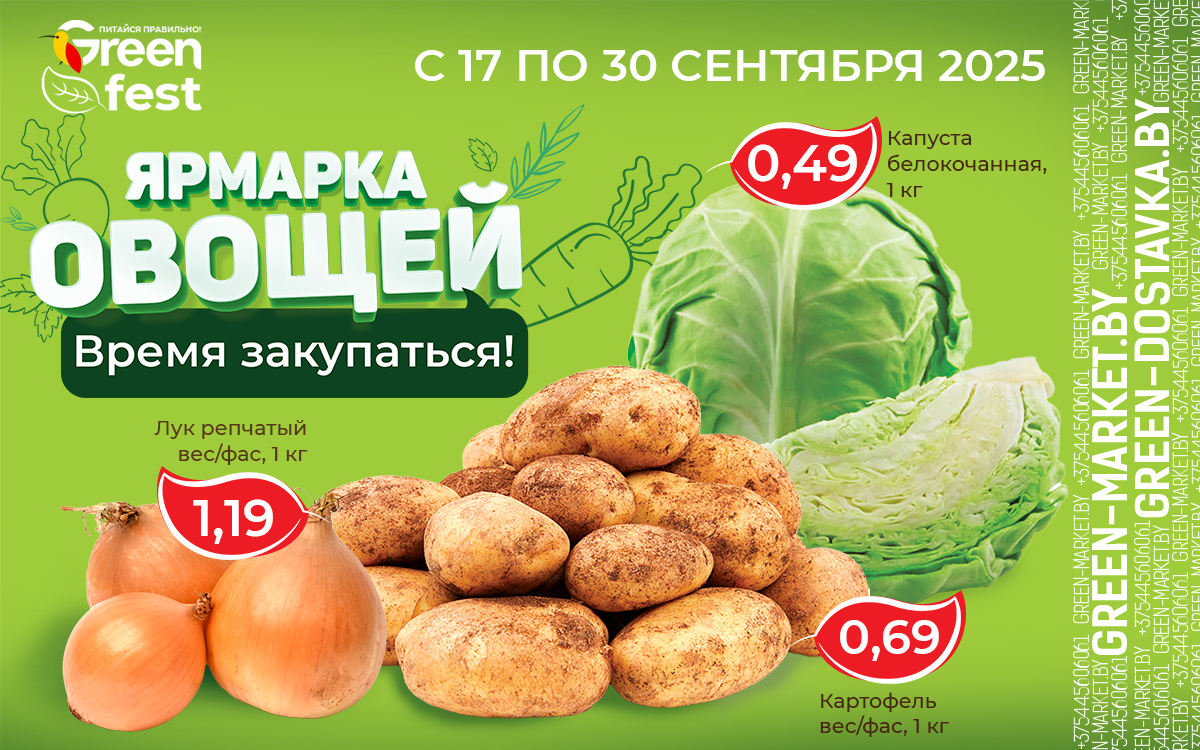 ЯРМАРКА ОВОЩЕЙ